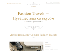Tablet Screenshot of fashion-travels.com